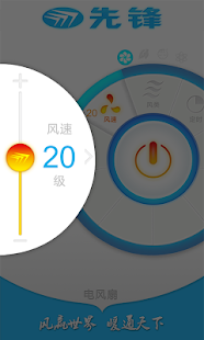 先锋风扇 Screenshots 13