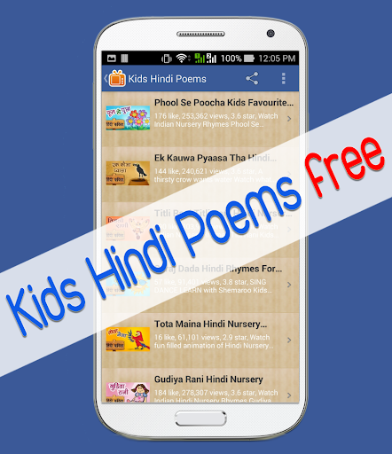 Kids Hindi Poems free