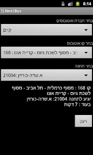 ILNextBus מתי האוטובוס בתחנה - náhled