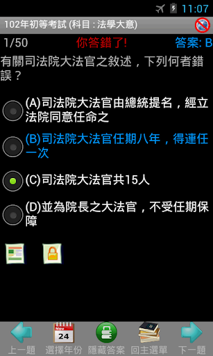 【免費書籍App】隨身公職題庫-APP點子