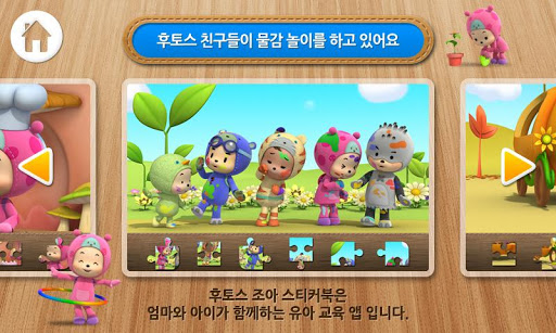 免費下載教育APP|조아 스티커북 무료 - 퍼즐 스티커 놀이 app開箱文|APP開箱王