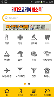 라디오코리아 한인업소록(圖1)-速報App