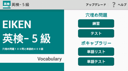 英検５級 ボキャブラリー