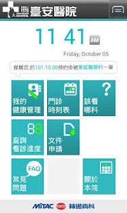 臺安醫院 - 行動掛號系統