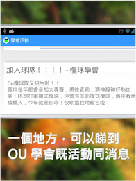 OU 新鮮人 poster 3