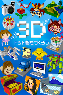 Q-BLOCK 3Dドットお絵描きツール(圖5)-速報App