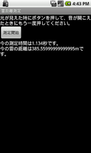 雷距離測定 Screenshots 1
