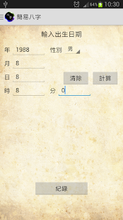 簡易八字(圖1)-速報App