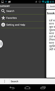 Free Download Hindi English Free Dictionary APK