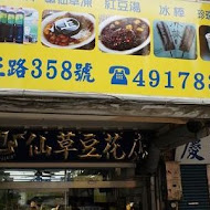 上輝仙草豆花店