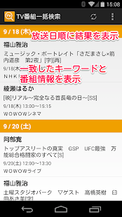 TV番組一括検索 - タレント出演情報＆見逃し防止通知(圖1)-速報App