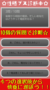Free Download 性格ブス診断―ぼく、わたし、性格ブスなの！？― APK for Android