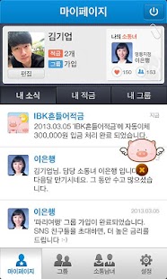Free Download IBK흔들어적금 APK