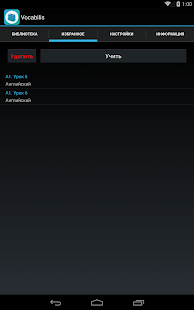 Vocabilis: Учим языки Screenshots 4