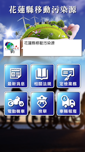 免費下載交通運輸APP|環保花縣 app開箱文|APP開箱王