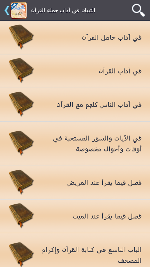 Android application تبيان في آداب حملة قرآن-تفعيل screenshort