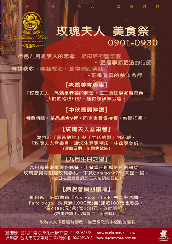 玫瑰夫人 關鍵字廣告 關鍵字行銷