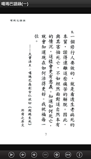 噶瑪巴語錄(一) W010 中華印經協會．台灣生命電視台(圖6)-速報App