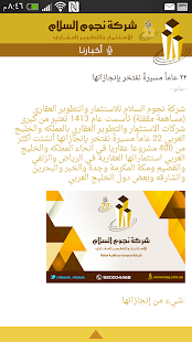 Lastest شركة نجوم السلام APK