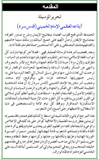Tehrir Alwasilah تحریر الوسیلۃ ‎(圖3)-速報App