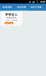 字体达人 Screenshots 3