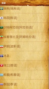 How to install 世界粗口大全[音频版]第二季 patch 1.41 apk for android