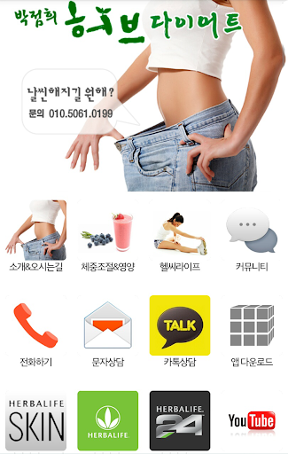 박점희 허브다이어트 원미구 허브다이어트