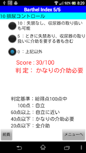 医療・介護者必携「ADL・認知症評価Lite」(圖7)-速報App
