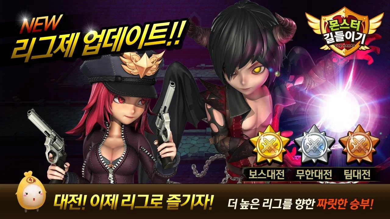 몬스터 길들이기 for Kakao - screenshot