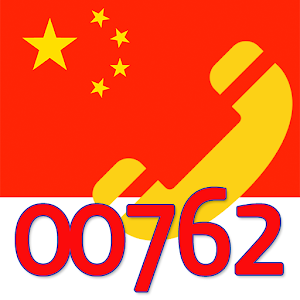 중국 무료국제전화 00762 (中国免费国际电话) 0.60