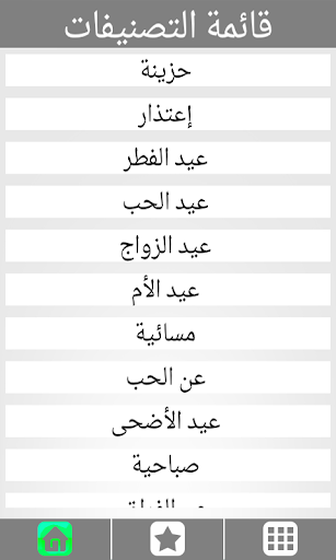 アラビア語のSMSコレクション