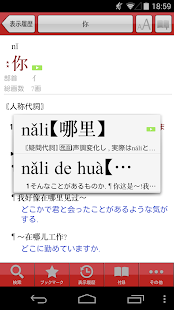 中日・日中辞典 公式アプリ｜ビッグローブ辞書(圖2)-速報App