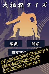 Free Download 大相撲クイズ APK for Android