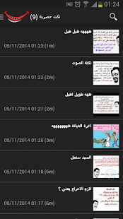 How to get اخر النكت حصري 1.0 unlimited apk for bluestacks