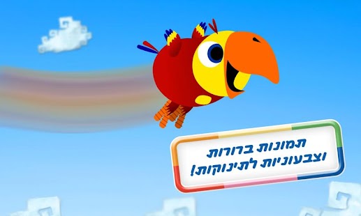 Lastest משחקים וכיף לתינוק: תוכי מצחיק APK