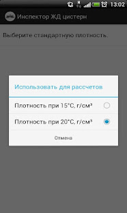 Инспектор  Ж/Д цистерн(圖3)-速報App