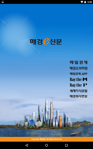 매경e신문 for Tab