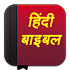 Hindi Bible1.2