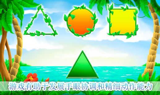 學習孩子的形狀(圖6)-速報App