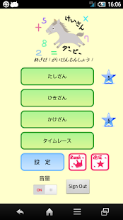 けいさんダービー★めざせ凱旋門賞！(圖1)-速報App