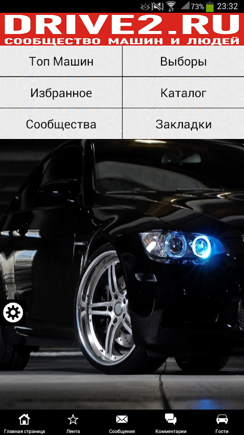 Android application Drive2 screenshort