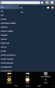 Казахско Украинский Словарь(圖8)-速報App