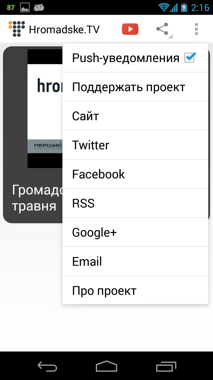 Hromadske.TV Screen 2