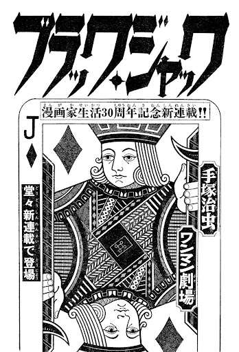 手塚治虫 漫画の神様 復活編 手塚治虫 Google Arts Culture
