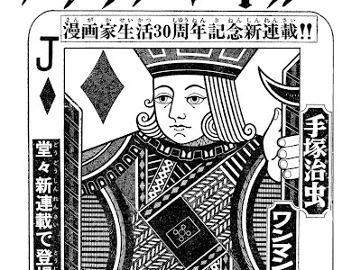 手塚 治虫 劇画 302549