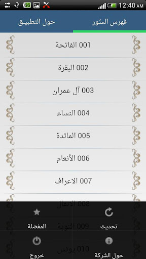 【免費音樂App】القرآن الكريم - ماهر المعيقلي-APP點子