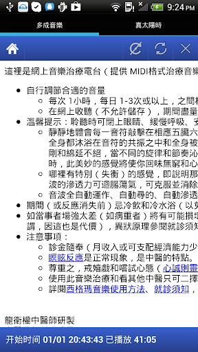 多成中醫瀏覽器