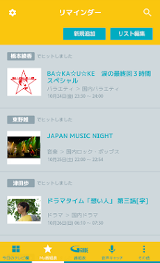 Gガイド番組表 Docomo Dtab 01用 Androidアプリ Applion
