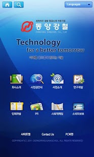 Download 동양강철 APK for Android