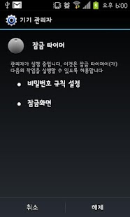Lock Timer Screenshots 5